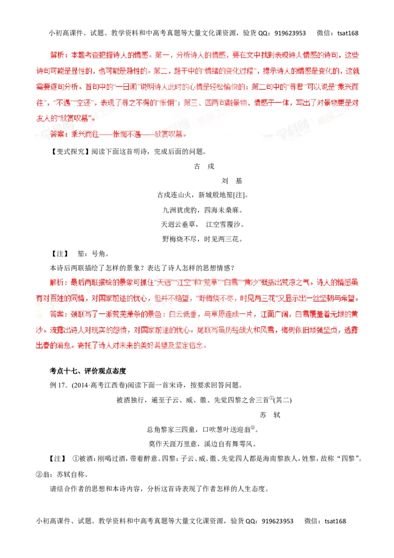 专题12古代诗歌鉴赏-2016年高考语文一轮复习精品资料（解析版）_高语_1高中语文_2016年高考语文一轮复习精品资料（全套打包44份）