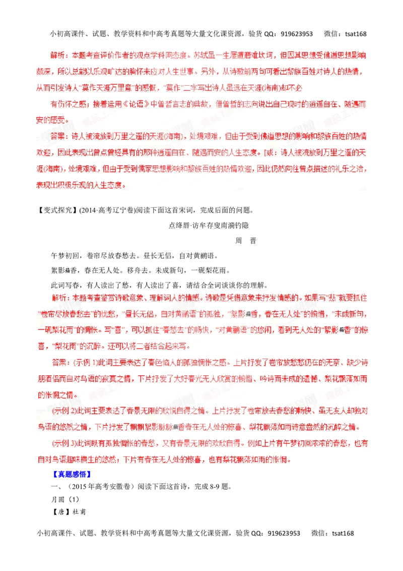 专题12古代诗歌鉴赏-2016年高考语文一轮复习精品资料（解析版）_高语_1高中语文_2016年高考语文一轮复习精品资料（全套打包44份）