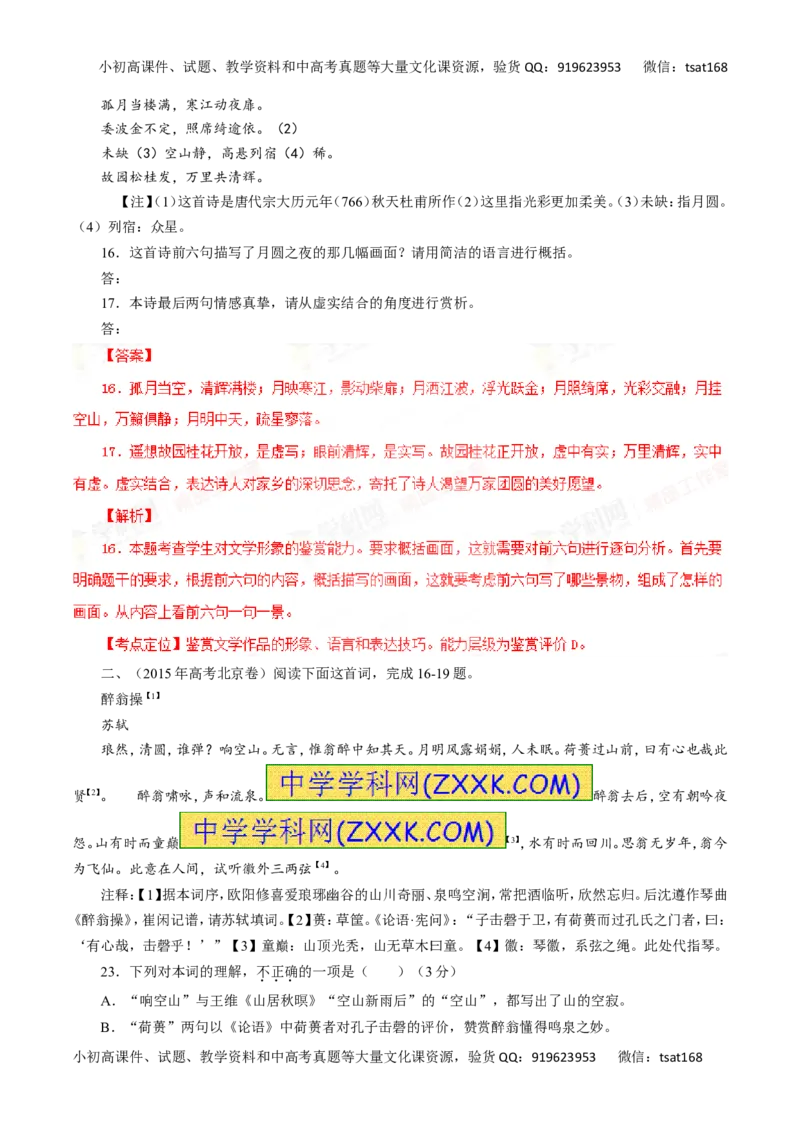 专题12古代诗歌鉴赏-2016年高考语文一轮复习精品资料（解析版）_高语_1高中语文_2016年高考语文一轮复习精品资料（全套打包44份）