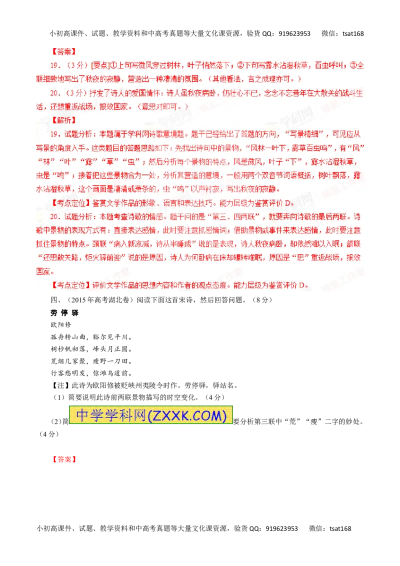 专题12古代诗歌鉴赏-2016年高考语文一轮复习精品资料（解析版）_高语_1高中语文_2016年高考语文一轮复习精品资料（全套打包44份）