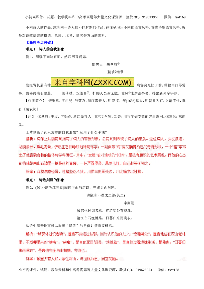 专题12古代诗歌鉴赏-2016年高考语文一轮复习精品资料（解析版）_高语_1高中语文_2016年高考语文一轮复习精品资料（全套打包44份）