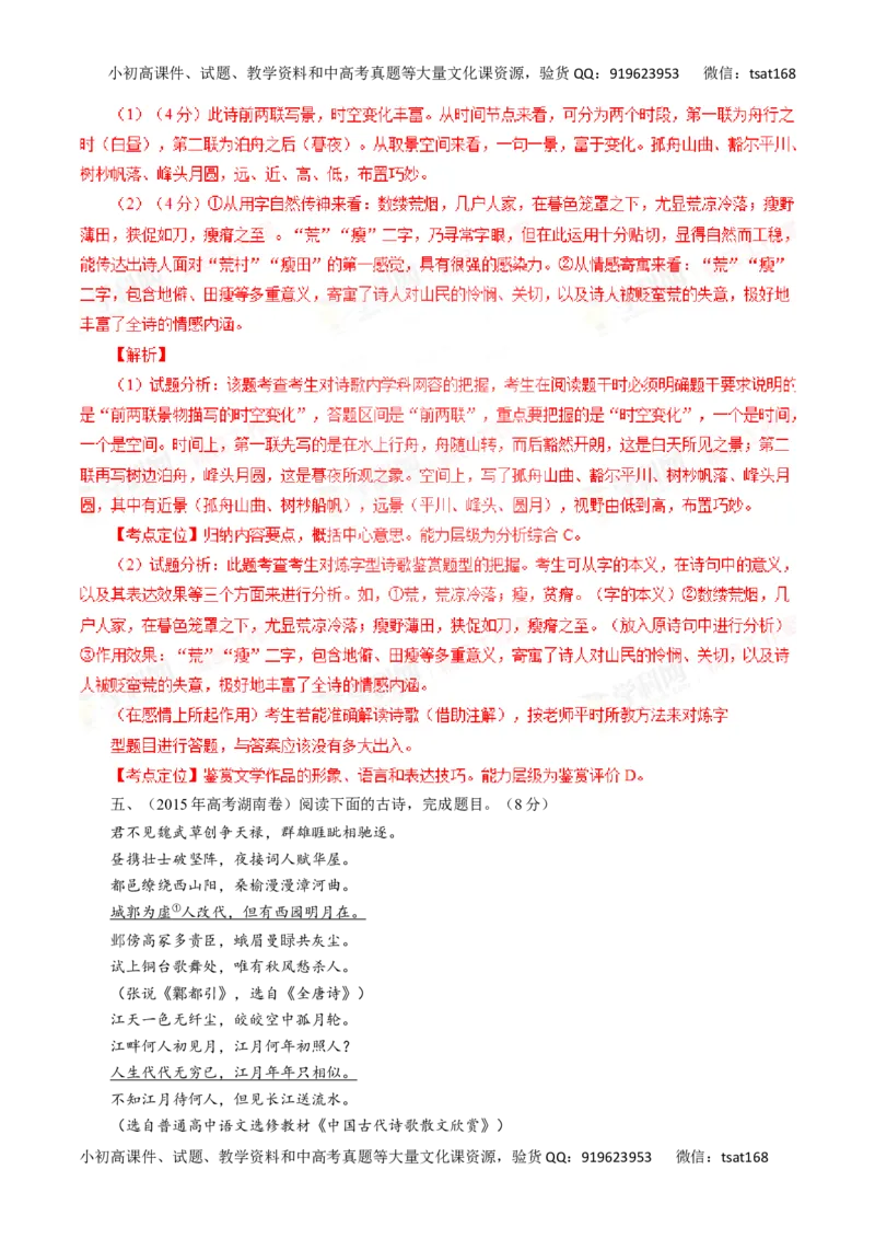 专题12古代诗歌鉴赏-2016年高考语文一轮复习精品资料（解析版）_高语_1高中语文_2016年高考语文一轮复习精品资料（全套打包44份）