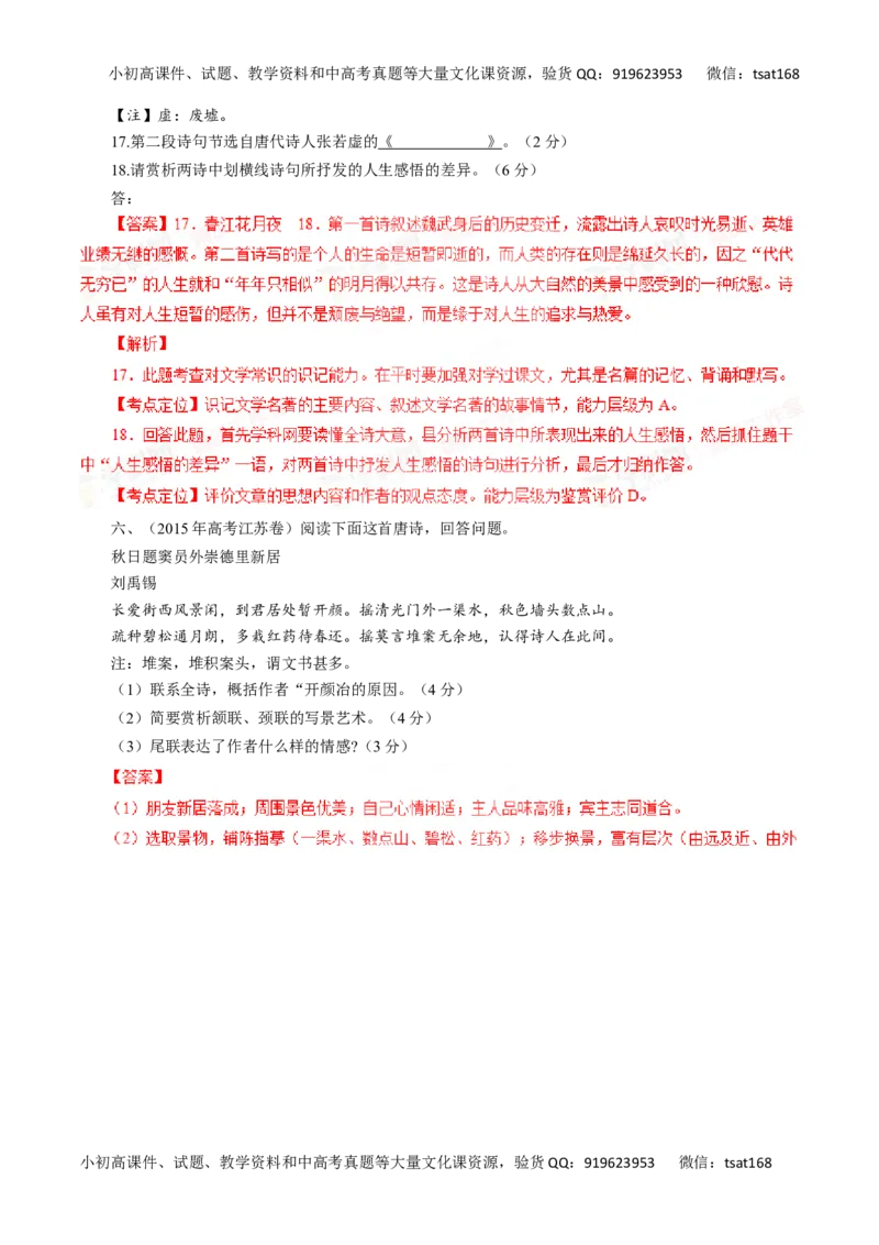 专题12古代诗歌鉴赏-2016年高考语文一轮复习精品资料（解析版）_高语_1高中语文_2016年高考语文一轮复习精品资料（全套打包44份）