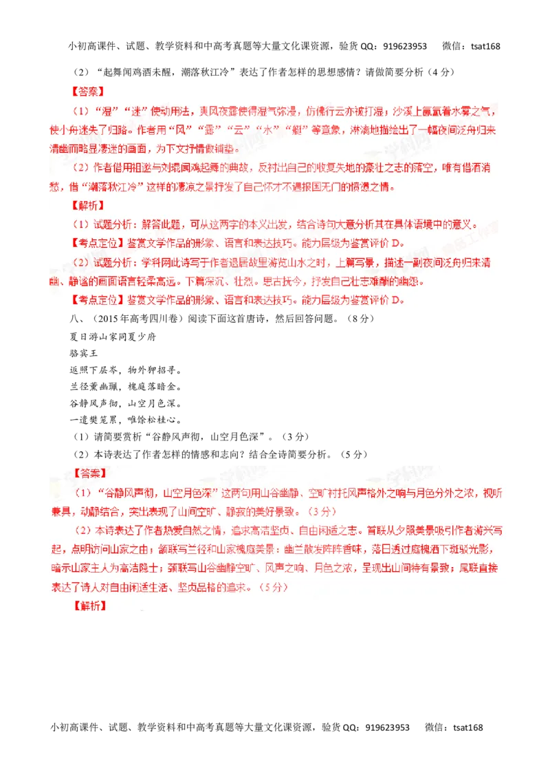 专题12古代诗歌鉴赏-2016年高考语文一轮复习精品资料（解析版）_高语_1高中语文_2016年高考语文一轮复习精品资料（全套打包44份）
