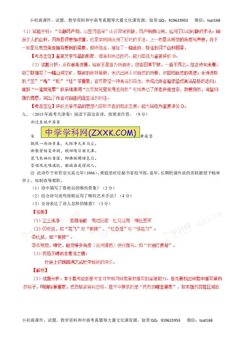 专题12古代诗歌鉴赏-2016年高考语文一轮复习精品资料（解析版）_高语_1高中语文_2016年高考语文一轮复习精品资料（全套打包44份）