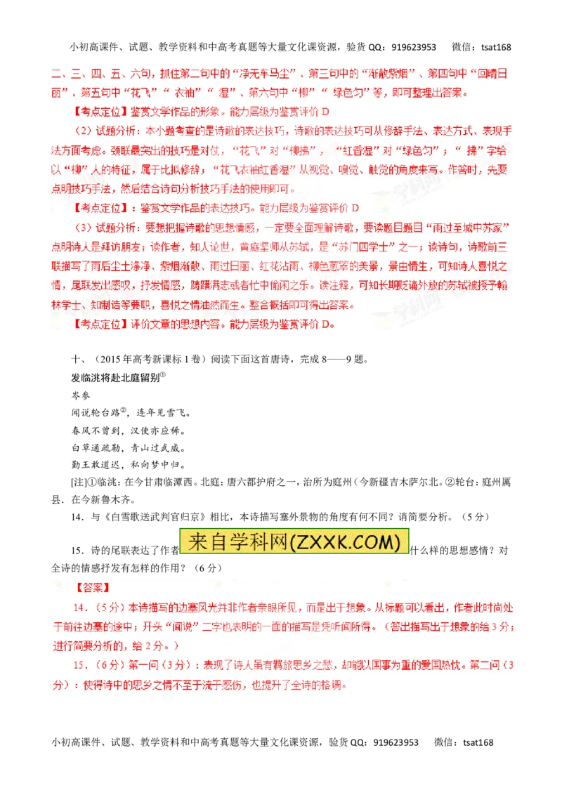 专题12古代诗歌鉴赏-2016年高考语文一轮复习精品资料（解析版）_高语_1高中语文_2016年高考语文一轮复习精品资料（全套打包44份）