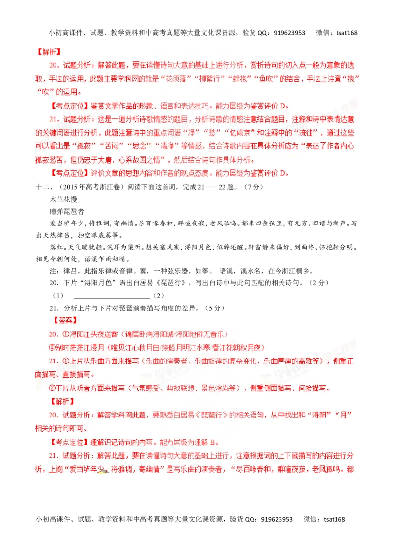 专题12古代诗歌鉴赏-2016年高考语文一轮复习精品资料（解析版）_高语_1高中语文_2016年高考语文一轮复习精品资料（全套打包44份）