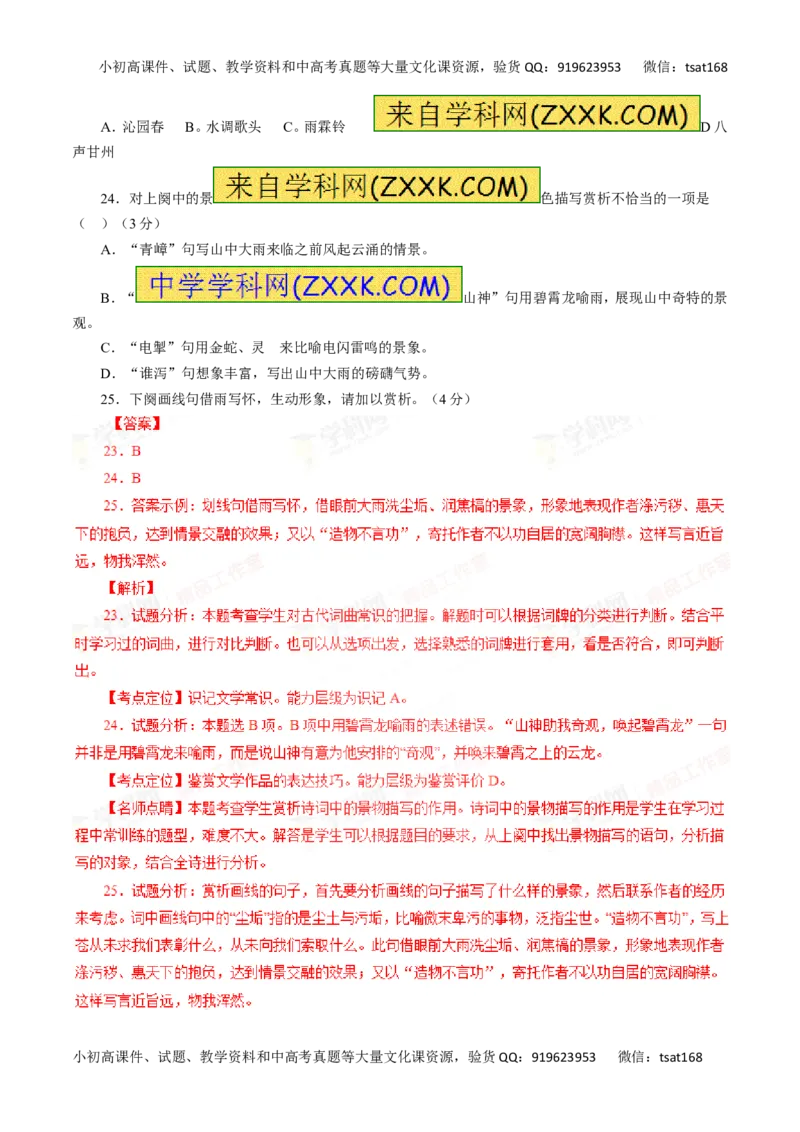 专题12古代诗歌鉴赏-2016年高考语文一轮复习精品资料（解析版）_高语_1高中语文_2016年高考语文一轮复习精品资料（全套打包44份）