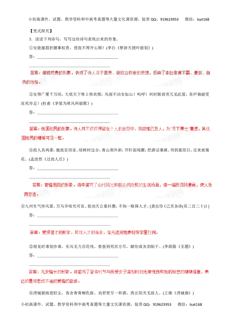 专题12古代诗歌鉴赏-2016年高考语文一轮复习精品资料（解析版）_高语_1高中语文_2016年高考语文一轮复习精品资料（全套打包44份）