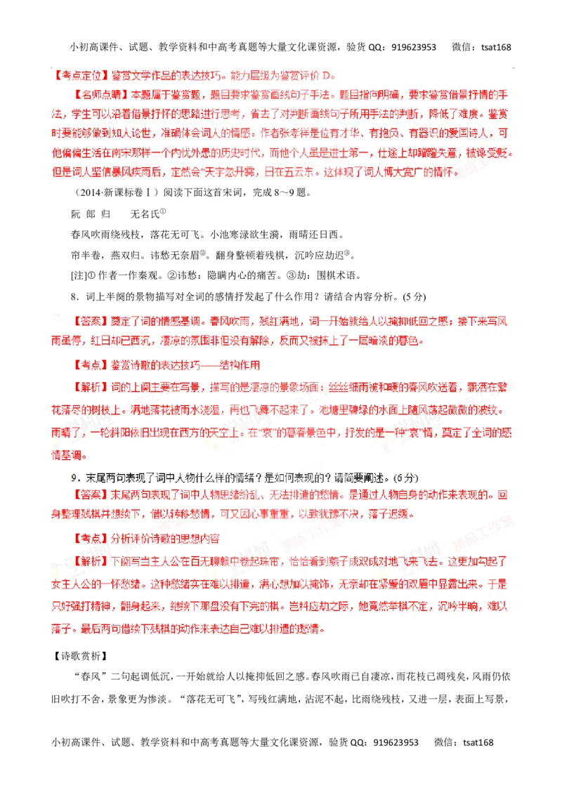 专题12古代诗歌鉴赏-2016年高考语文一轮复习精品资料（解析版）_高语_1高中语文_2016年高考语文一轮复习精品资料（全套打包44份）