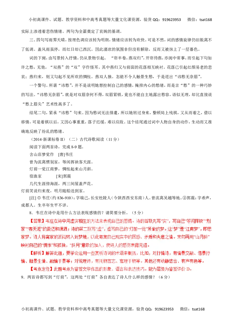 专题12古代诗歌鉴赏-2016年高考语文一轮复习精品资料（解析版）_高语_1高中语文_2016年高考语文一轮复习精品资料（全套打包44份）