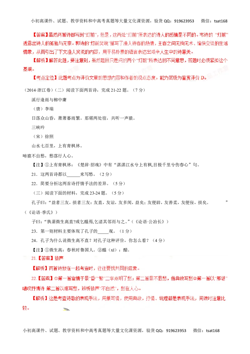 专题12古代诗歌鉴赏-2016年高考语文一轮复习精品资料（解析版）_高语_1高中语文_2016年高考语文一轮复习精品资料（全套打包44份）