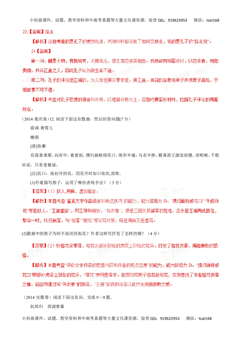 专题12古代诗歌鉴赏-2016年高考语文一轮复习精品资料（解析版）_高语_1高中语文_2016年高考语文一轮复习精品资料（全套打包44份）