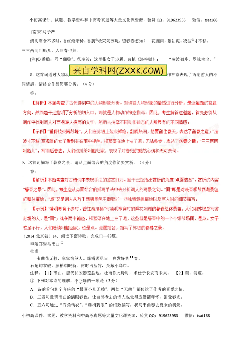 专题12古代诗歌鉴赏-2016年高考语文一轮复习精品资料（解析版）_高语_1高中语文_2016年高考语文一轮复习精品资料（全套打包44份）