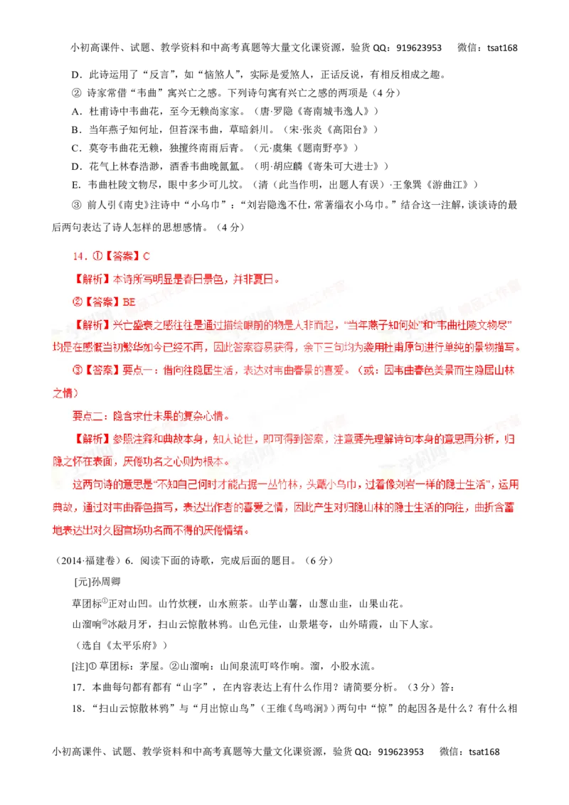 专题12古代诗歌鉴赏-2016年高考语文一轮复习精品资料（解析版）_高语_1高中语文_2016年高考语文一轮复习精品资料（全套打包44份）