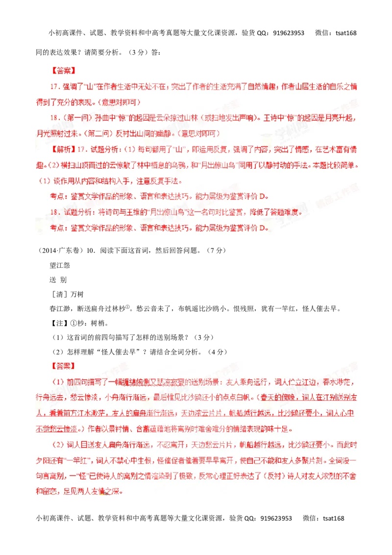 专题12古代诗歌鉴赏-2016年高考语文一轮复习精品资料（解析版）_高语_1高中语文_2016年高考语文一轮复习精品资料（全套打包44份）