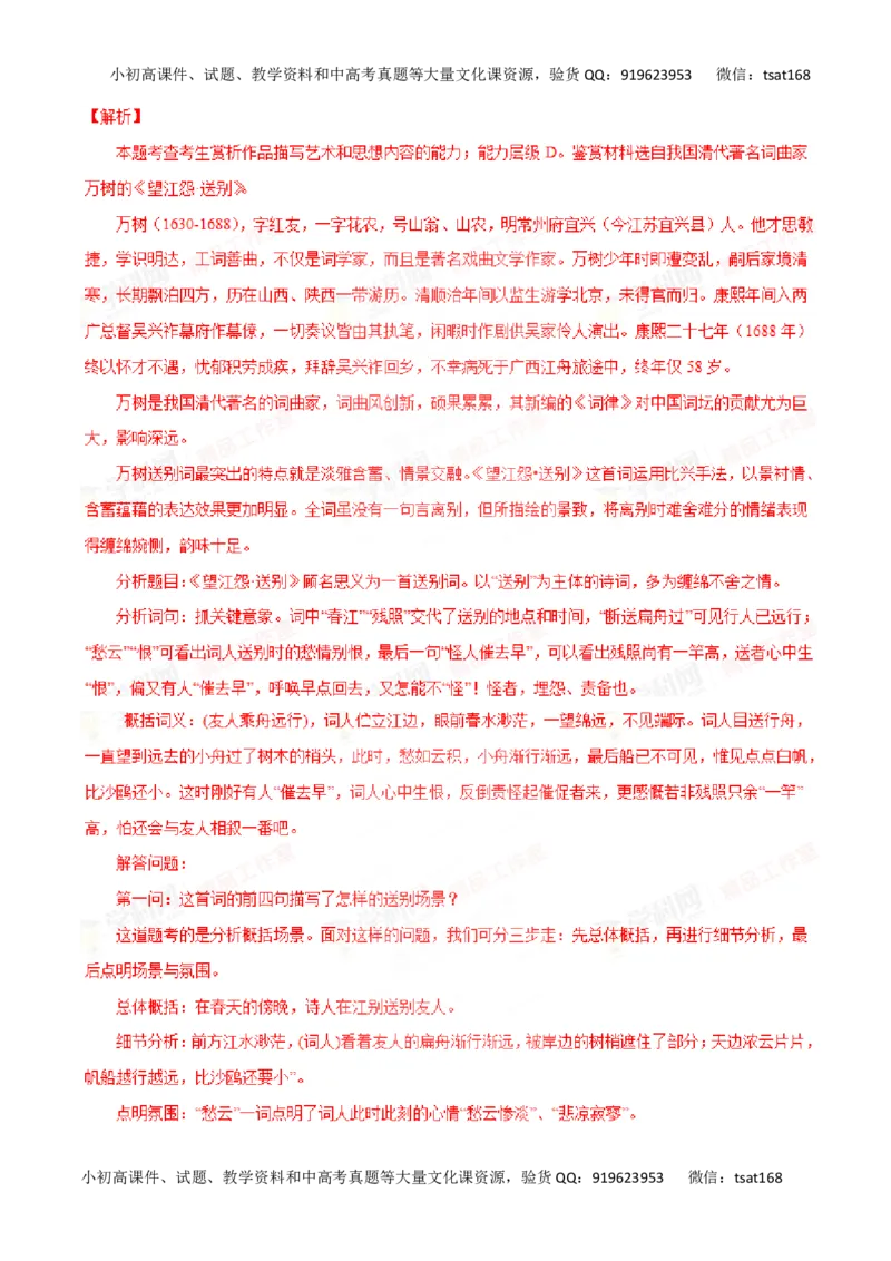 专题12古代诗歌鉴赏-2016年高考语文一轮复习精品资料（解析版）_高语_1高中语文_2016年高考语文一轮复习精品资料（全套打包44份）