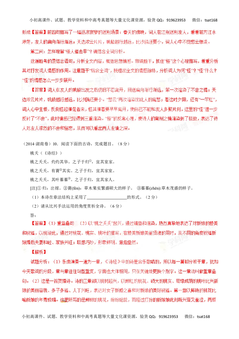 专题12古代诗歌鉴赏-2016年高考语文一轮复习精品资料（解析版）_高语_1高中语文_2016年高考语文一轮复习精品资料（全套打包44份）