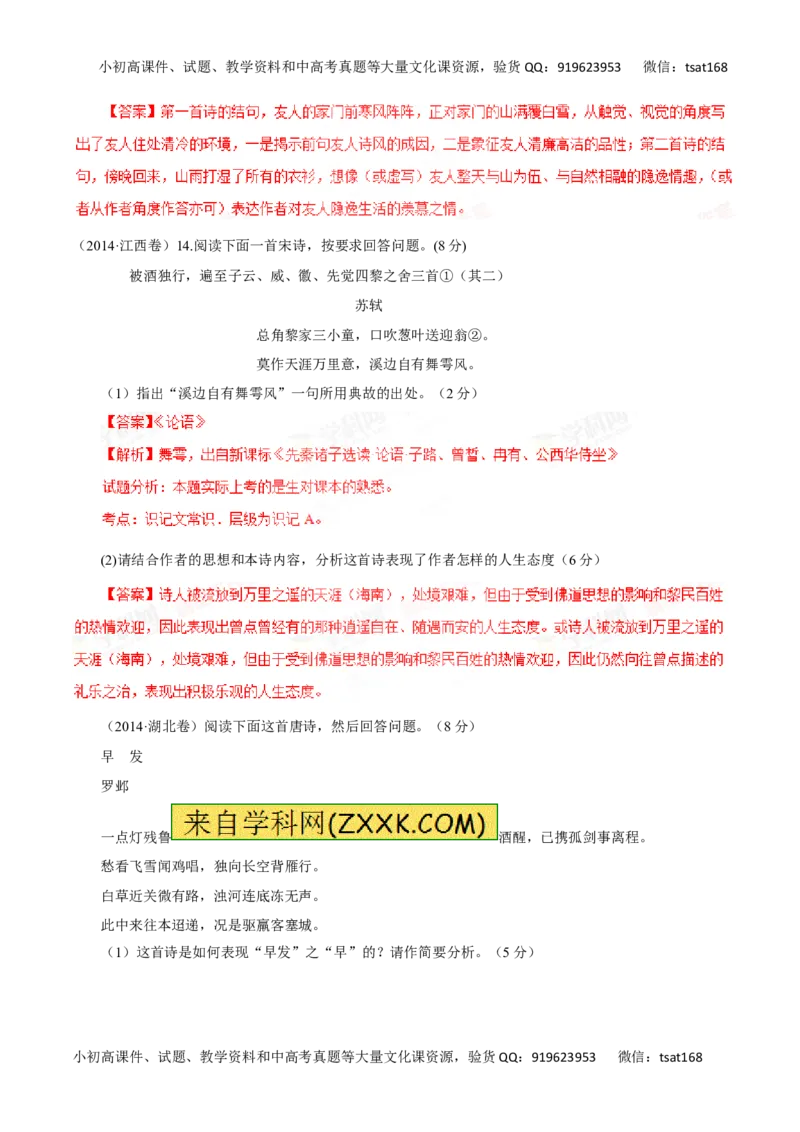 专题12古代诗歌鉴赏-2016年高考语文一轮复习精品资料（解析版）_高语_1高中语文_2016年高考语文一轮复习精品资料（全套打包44份）