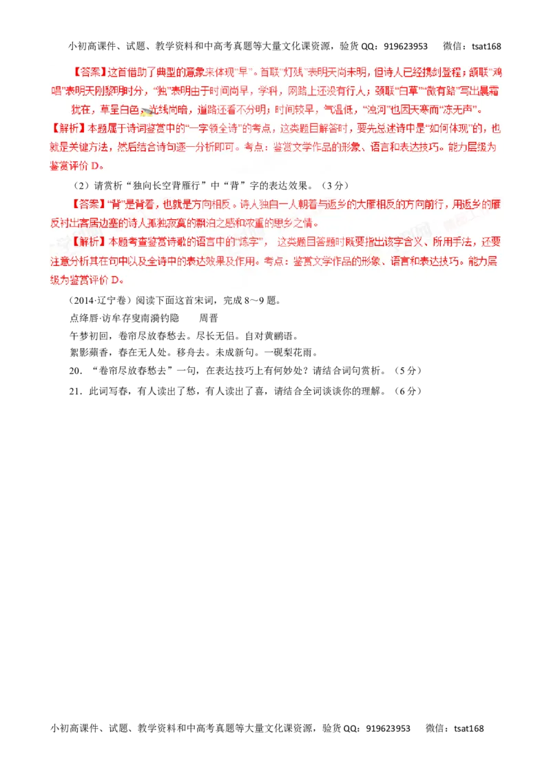 专题12古代诗歌鉴赏-2016年高考语文一轮复习精品资料（解析版）_高语_1高中语文_2016年高考语文一轮复习精品资料（全套打包44份）