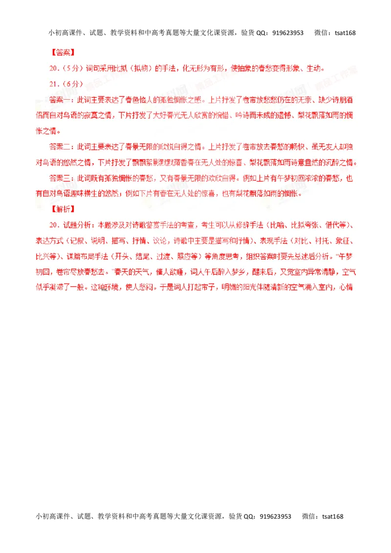 专题12古代诗歌鉴赏-2016年高考语文一轮复习精品资料（解析版）_高语_1高中语文_2016年高考语文一轮复习精品资料（全套打包44份）