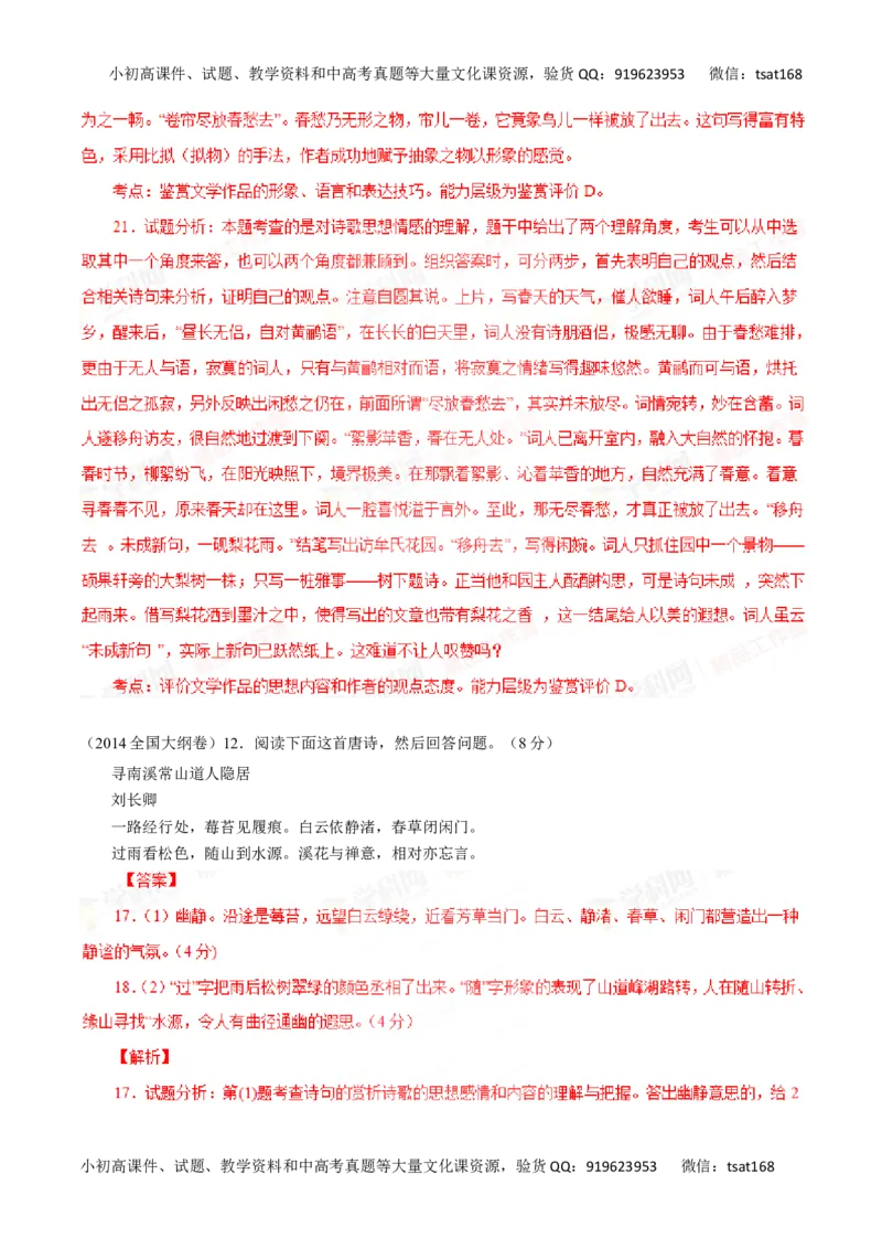 专题12古代诗歌鉴赏-2016年高考语文一轮复习精品资料（解析版）_高语_1高中语文_2016年高考语文一轮复习精品资料（全套打包44份）