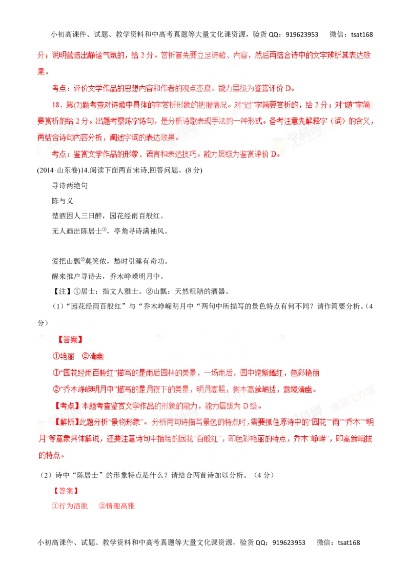 专题12古代诗歌鉴赏-2016年高考语文一轮复习精品资料（解析版）_高语_1高中语文_2016年高考语文一轮复习精品资料（全套打包44份）