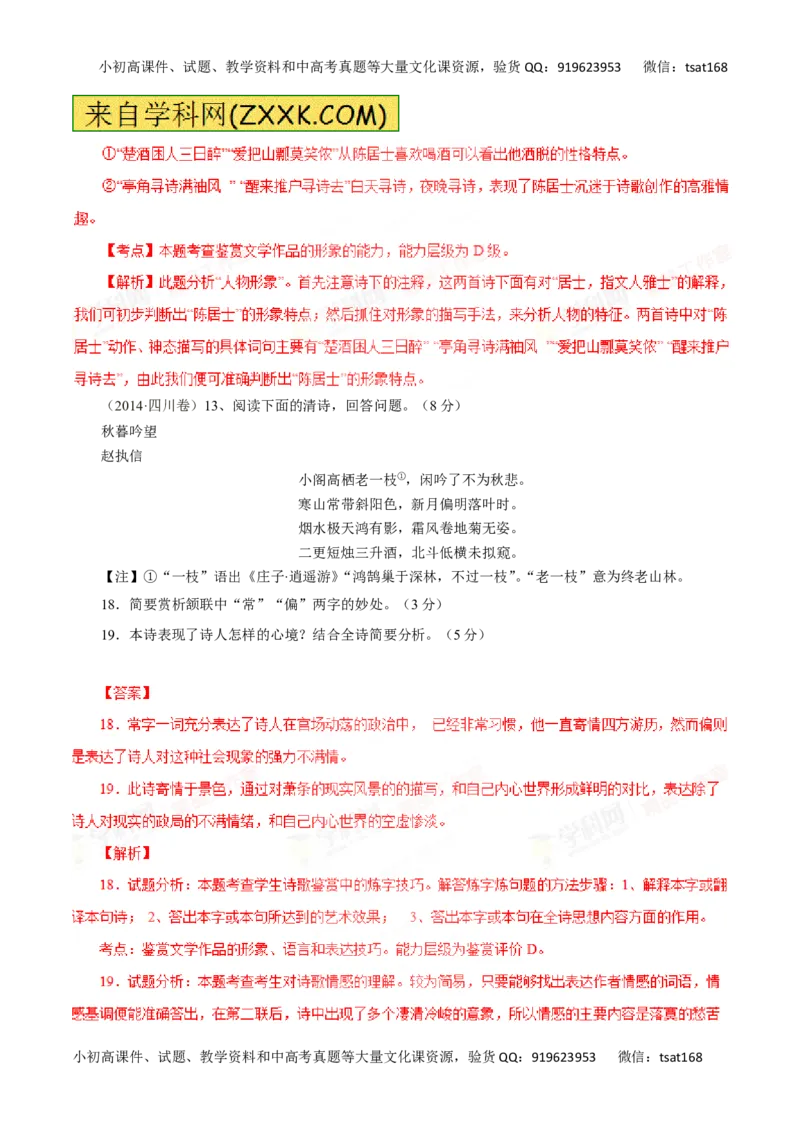 专题12古代诗歌鉴赏-2016年高考语文一轮复习精品资料（解析版）_高语_1高中语文_2016年高考语文一轮复习精品资料（全套打包44份）