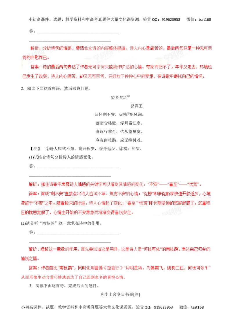 专题12古代诗歌鉴赏-2016年高考语文一轮复习精品资料（解析版）_高语_1高中语文_2016年高考语文一轮复习精品资料（全套打包44份）