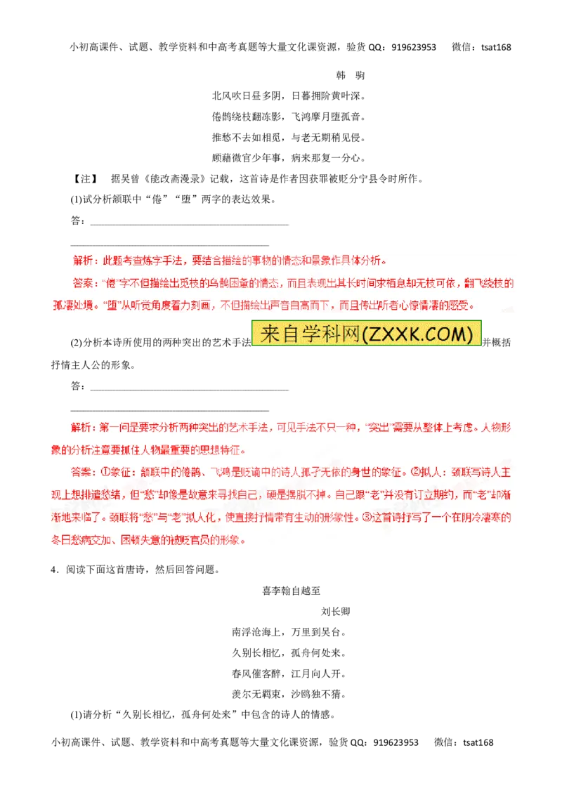 专题12古代诗歌鉴赏-2016年高考语文一轮复习精品资料（解析版）_高语_1高中语文_2016年高考语文一轮复习精品资料（全套打包44份）