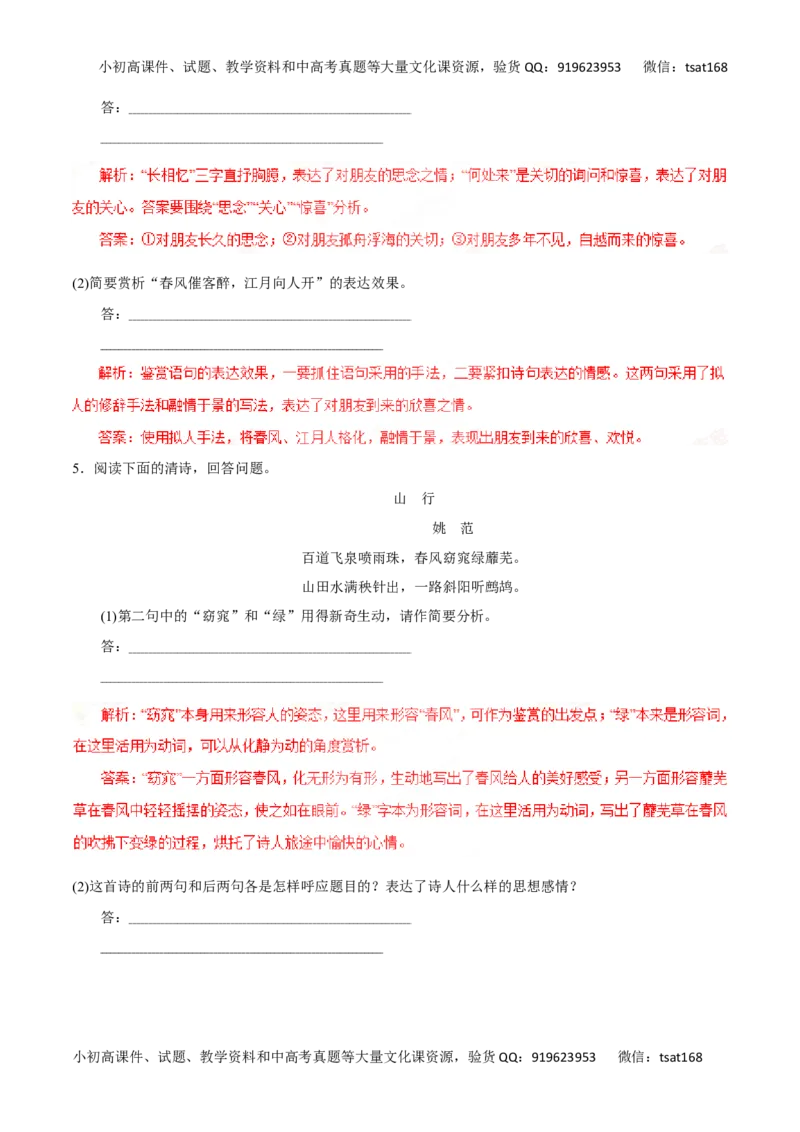 专题12古代诗歌鉴赏-2016年高考语文一轮复习精品资料（解析版）_高语_1高中语文_2016年高考语文一轮复习精品资料（全套打包44份）