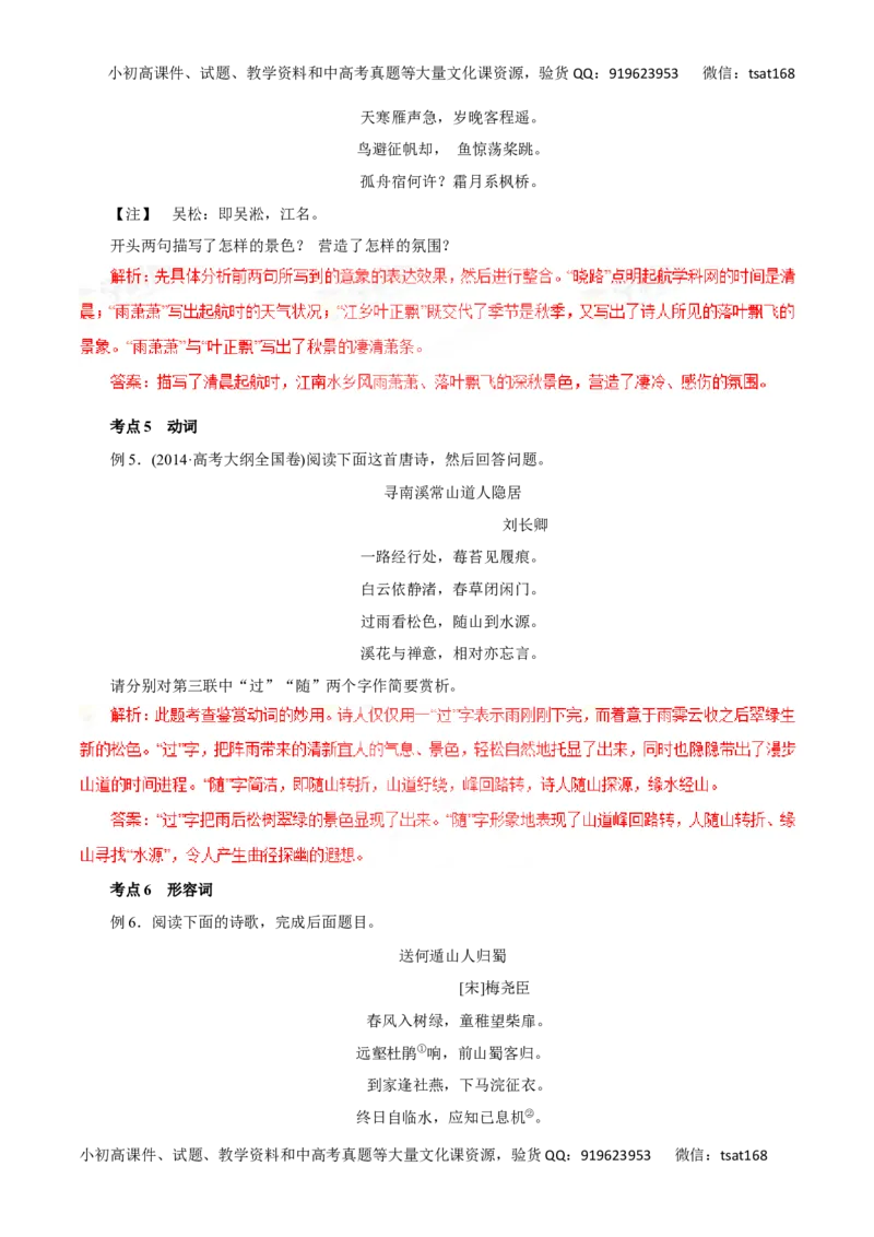 专题12古代诗歌鉴赏-2016年高考语文一轮复习精品资料（解析版）_高语_1高中语文_2016年高考语文一轮复习精品资料（全套打包44份）