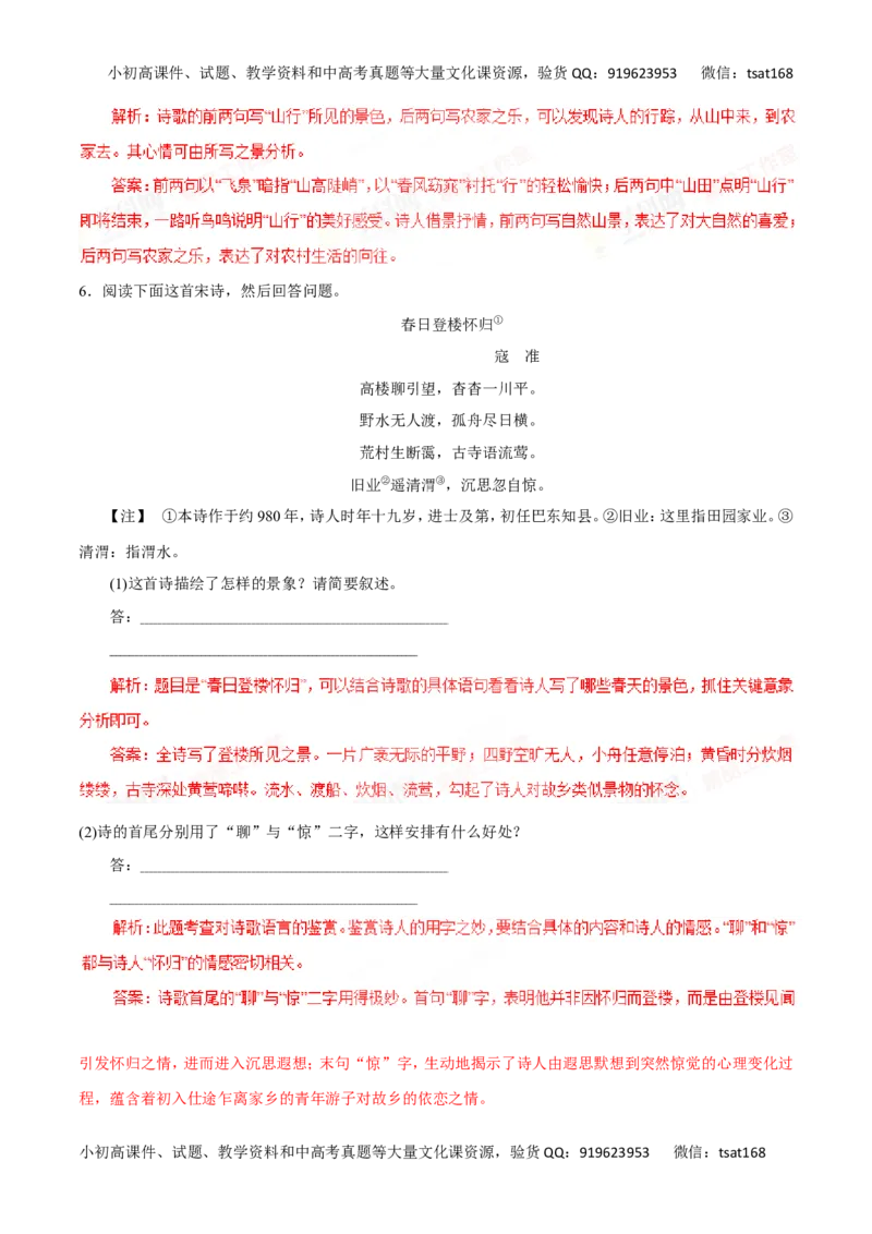 专题12古代诗歌鉴赏-2016年高考语文一轮复习精品资料（解析版）_高语_1高中语文_2016年高考语文一轮复习精品资料（全套打包44份）