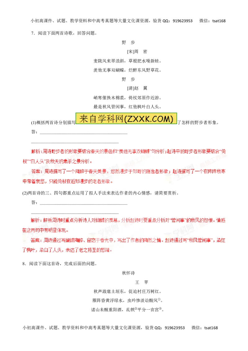 专题12古代诗歌鉴赏-2016年高考语文一轮复习精品资料（解析版）_高语_1高中语文_2016年高考语文一轮复习精品资料（全套打包44份）