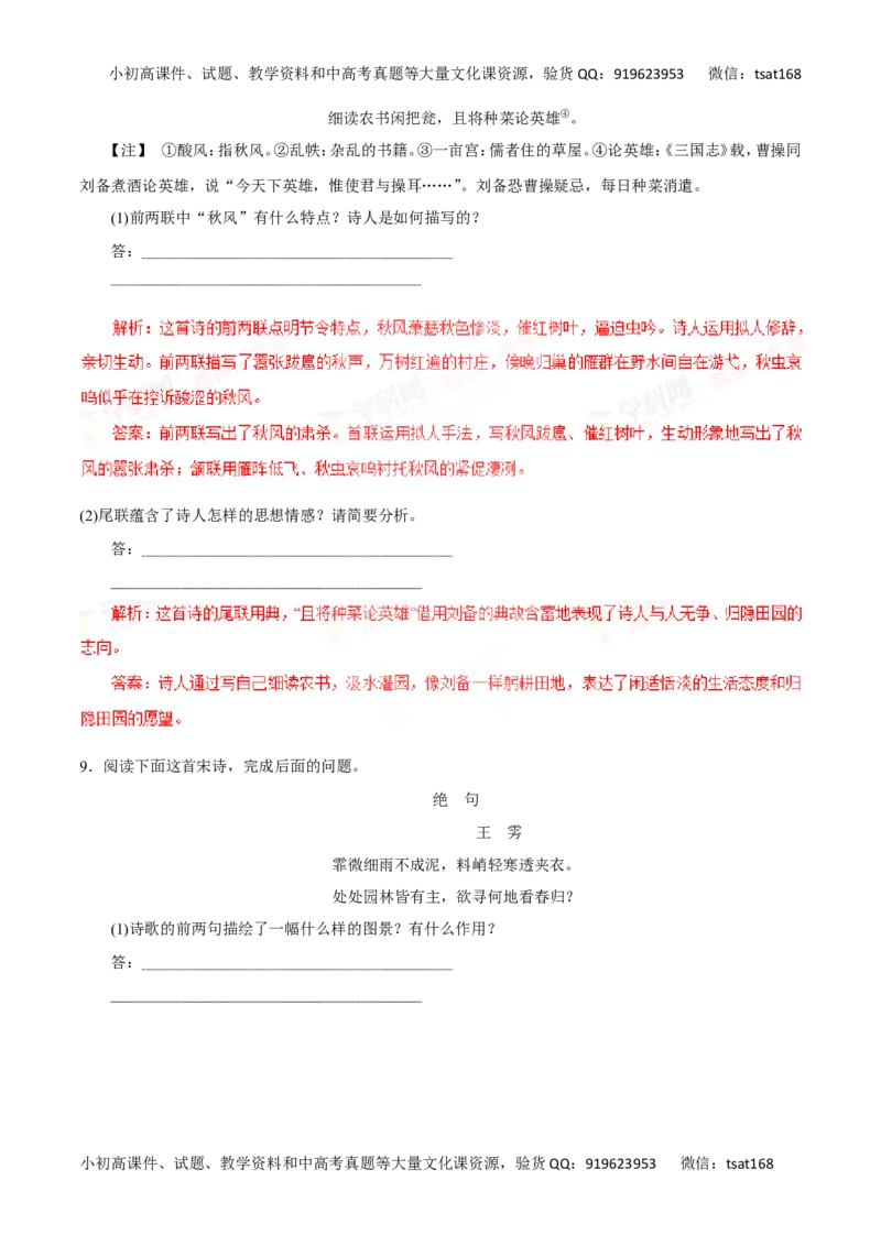 专题12古代诗歌鉴赏-2016年高考语文一轮复习精品资料（解析版）_高语_1高中语文_2016年高考语文一轮复习精品资料（全套打包44份）