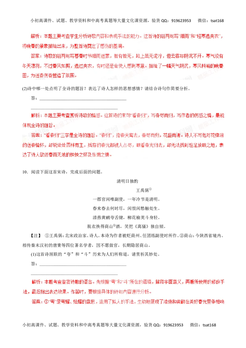 专题12古代诗歌鉴赏-2016年高考语文一轮复习精品资料（解析版）_高语_1高中语文_2016年高考语文一轮复习精品资料（全套打包44份）