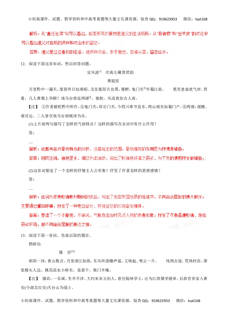 专题12古代诗歌鉴赏-2016年高考语文一轮复习精品资料（解析版）_高语_1高中语文_2016年高考语文一轮复习精品资料（全套打包44份）