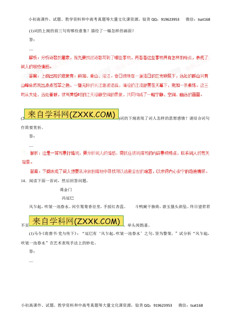 专题12古代诗歌鉴赏-2016年高考语文一轮复习精品资料（解析版）_高语_1高中语文_2016年高考语文一轮复习精品资料（全套打包44份）