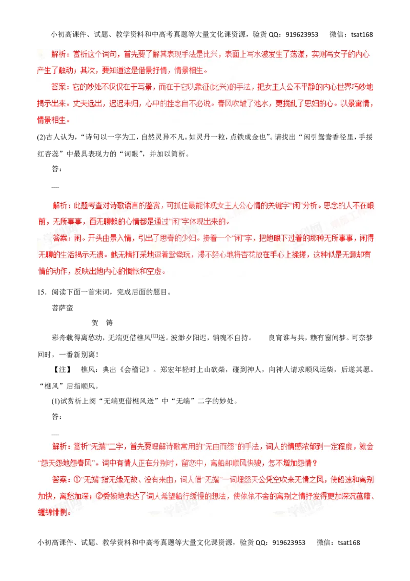 专题12古代诗歌鉴赏-2016年高考语文一轮复习精品资料（解析版）_高语_1高中语文_2016年高考语文一轮复习精品资料（全套打包44份）