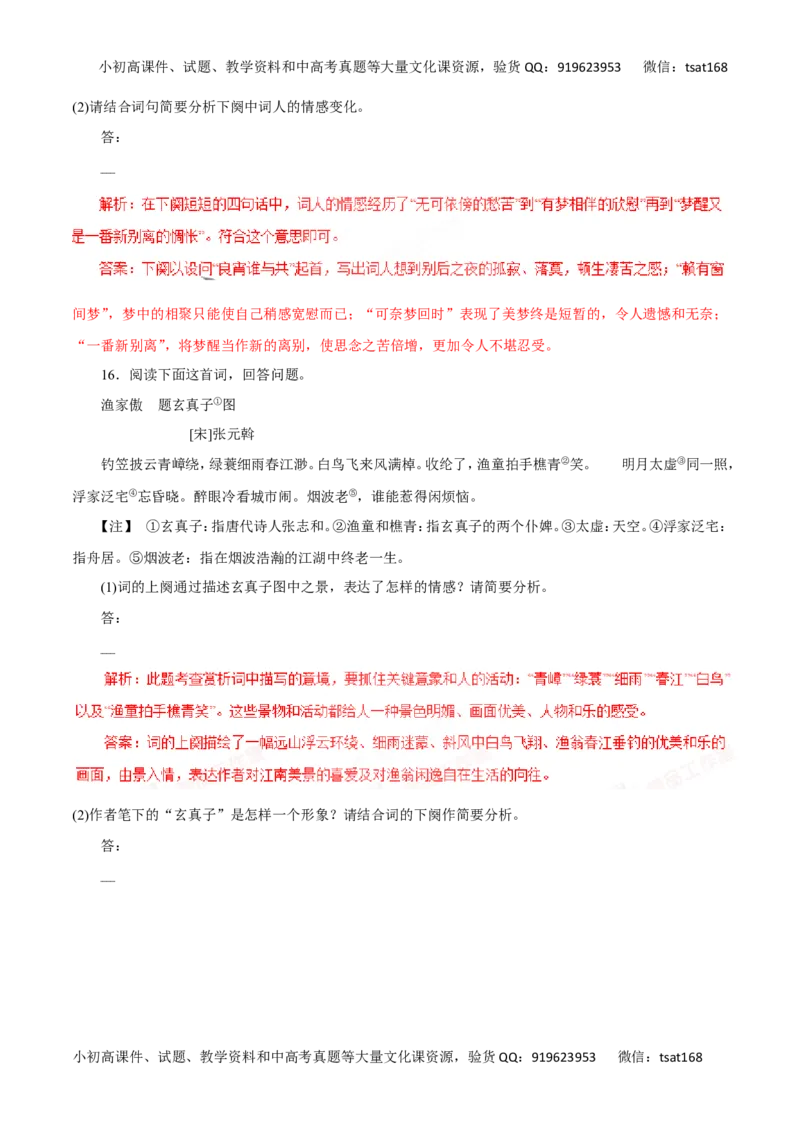 专题12古代诗歌鉴赏-2016年高考语文一轮复习精品资料（解析版）_高语_1高中语文_2016年高考语文一轮复习精品资料（全套打包44份）