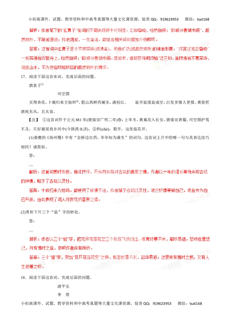 专题12古代诗歌鉴赏-2016年高考语文一轮复习精品资料（解析版）_高语_1高中语文_2016年高考语文一轮复习精品资料（全套打包44份）