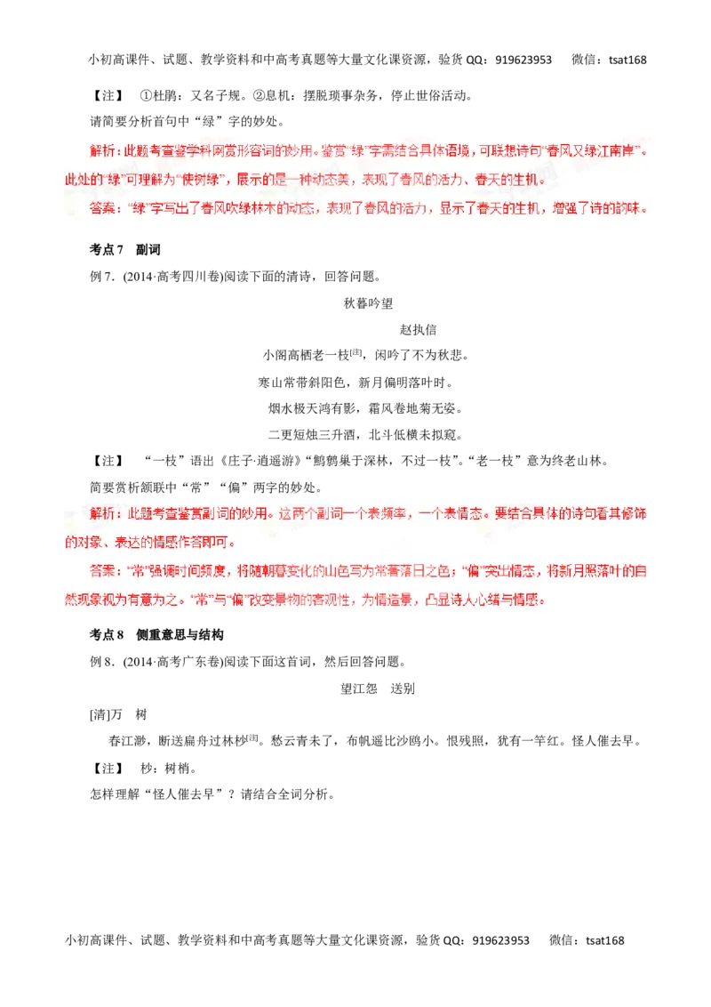 专题12古代诗歌鉴赏-2016年高考语文一轮复习精品资料（解析版）_高语_1高中语文_2016年高考语文一轮复习精品资料（全套打包44份）