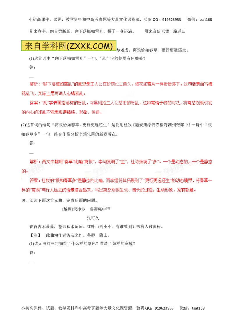 专题12古代诗歌鉴赏-2016年高考语文一轮复习精品资料（解析版）_高语_1高中语文_2016年高考语文一轮复习精品资料（全套打包44份）