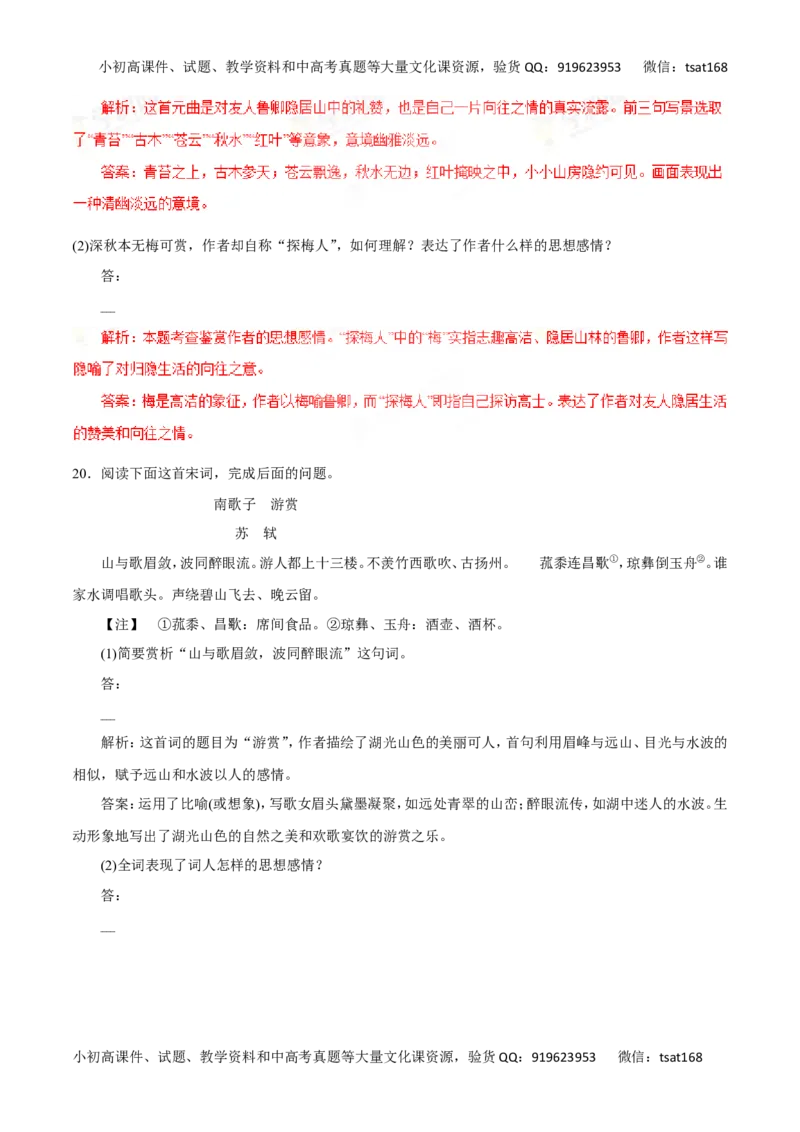 专题12古代诗歌鉴赏-2016年高考语文一轮复习精品资料（解析版）_高语_1高中语文_2016年高考语文一轮复习精品资料（全套打包44份）