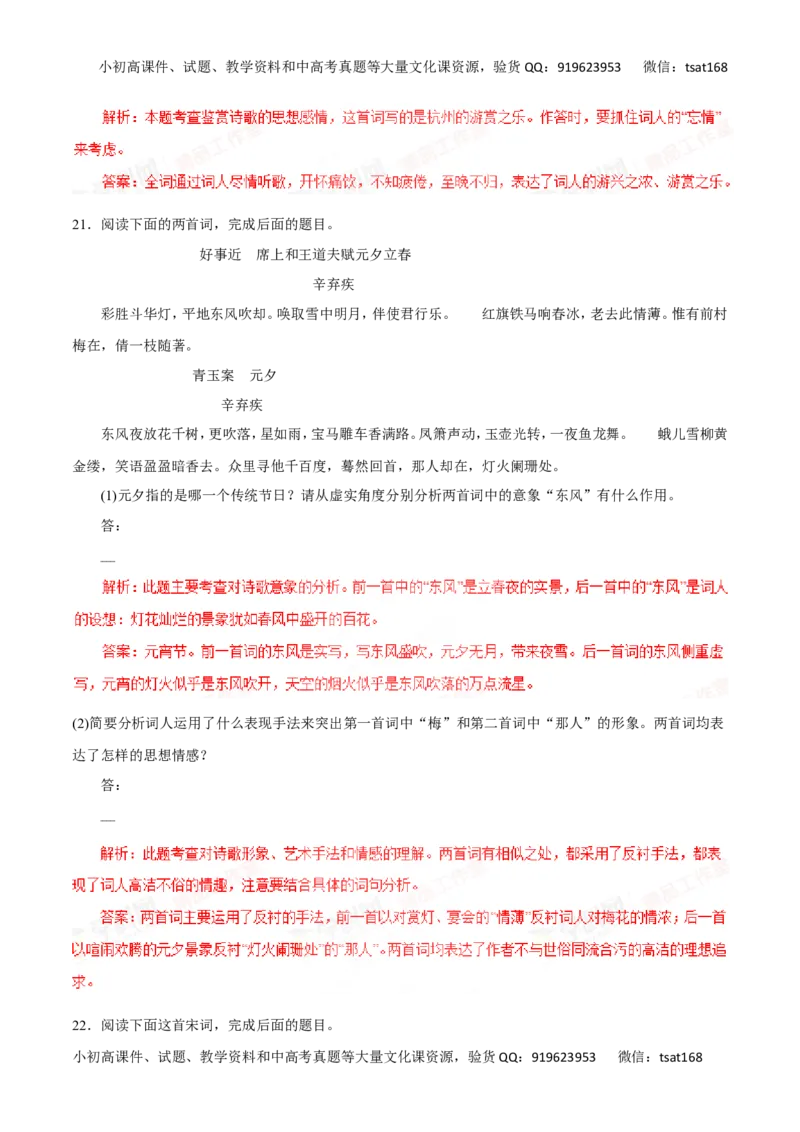 专题12古代诗歌鉴赏-2016年高考语文一轮复习精品资料（解析版）_高语_1高中语文_2016年高考语文一轮复习精品资料（全套打包44份）
