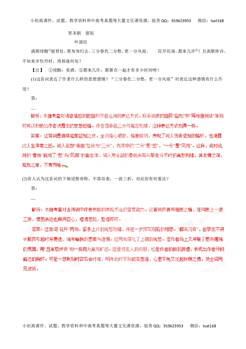 专题12古代诗歌鉴赏-2016年高考语文一轮复习精品资料（解析版）_高语_1高中语文_2016年高考语文一轮复习精品资料（全套打包44份）