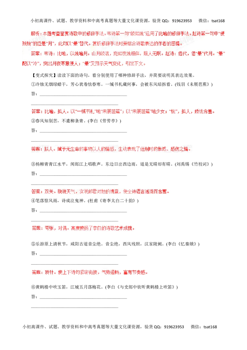 专题12古代诗歌鉴赏-2016年高考语文一轮复习精品资料（解析版）_高语_1高中语文_2016年高考语文一轮复习精品资料（全套打包44份）