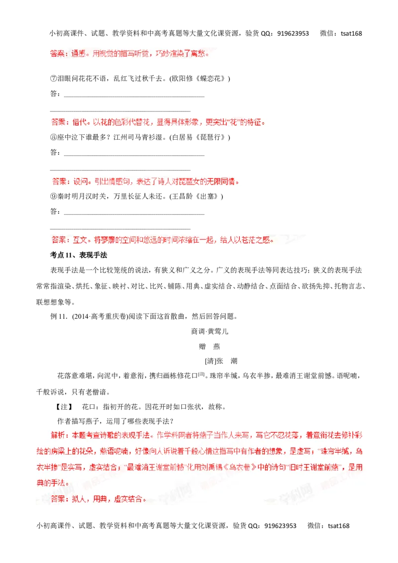 专题12古代诗歌鉴赏-2016年高考语文一轮复习精品资料（解析版）_高语_1高中语文_2016年高考语文一轮复习精品资料（全套打包44份）