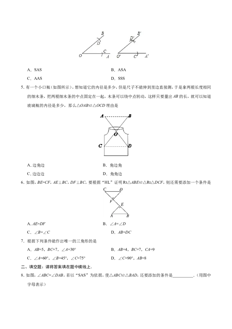 12.2三角形全等的判定-八年级数学人教版（上）（原卷版）_初中数学人教版_8上-初中数学人教版_旧版_06习题试卷_1同步练习_同步练习（第1套）