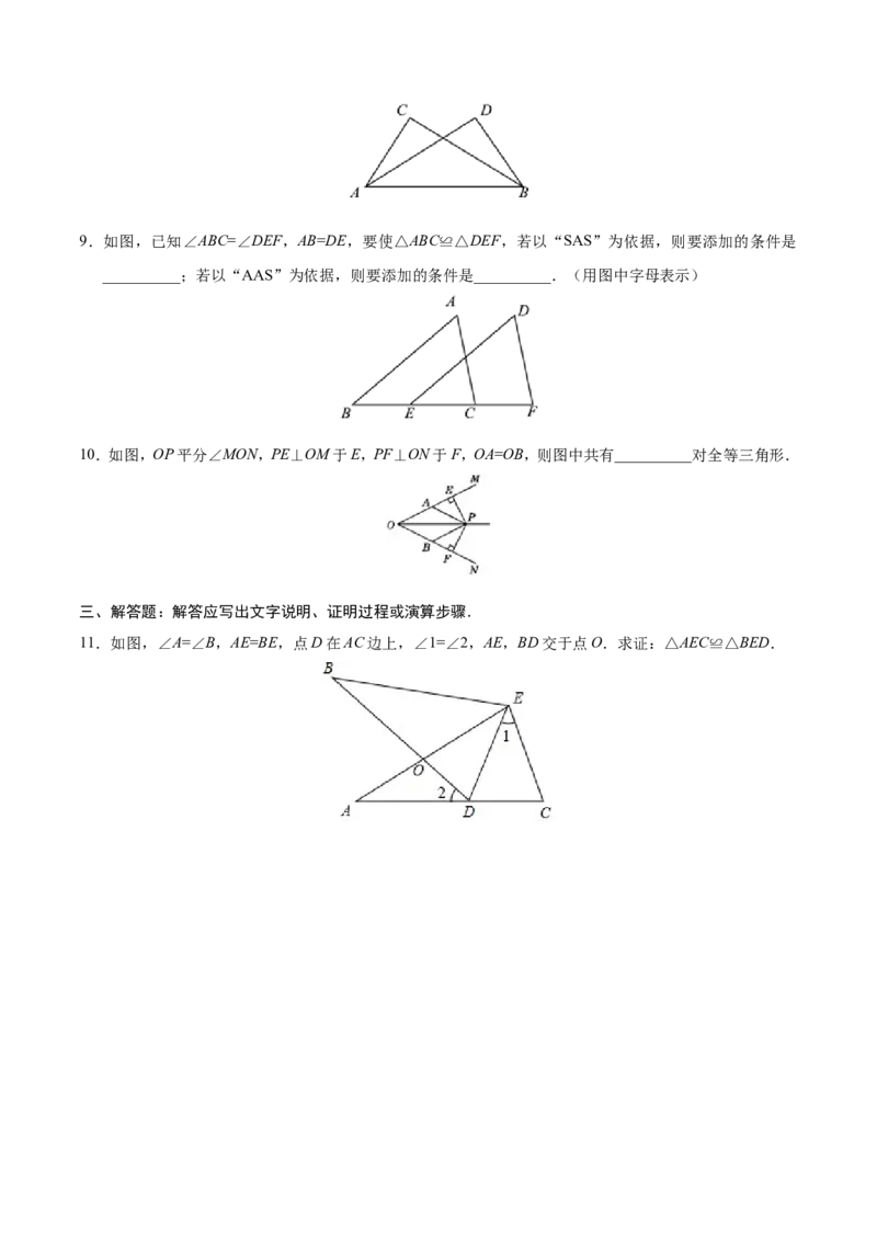 12.2三角形全等的判定-八年级数学人教版（上）（原卷版）_初中数学人教版_8上-初中数学人教版_旧版_06习题试卷_1同步练习_同步练习（第1套）